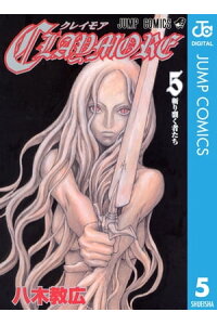 楽天kobo電子書籍ストア Claymore 5 八木教広 楽天kobo電子書籍ストア Claymore 5 八木教広